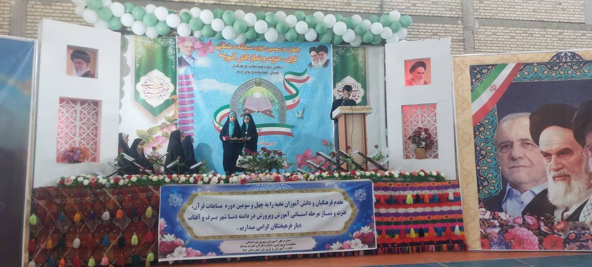 مسابقات قرآن و عترت دانش آموزان استان به میزبانی شهرستان دنا