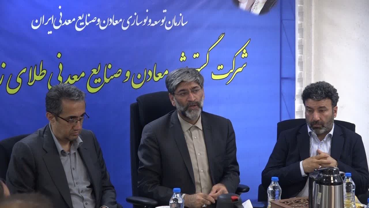 فاز توسعه معدن طلای زرشوران امسال محقق و کلنگ زنی میشود فاز توسعه معدن طلای زرشوران امسال محقق و کلنگ زنی میشود