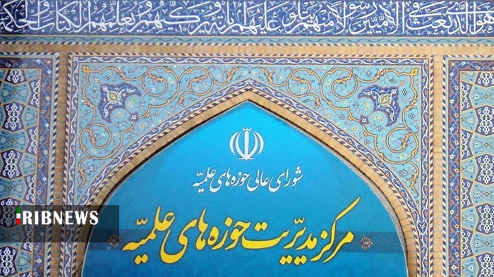 بیانیه حوزههای علمیه در واکنش به اظهارات گستاخانه ترامپ بیانیه حوزههای علمیه در واکنش به اظهارات گستاخانه ترامپ