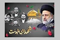پخش مستند‌هایی از شهدای خدمت از قاب تلویزیون