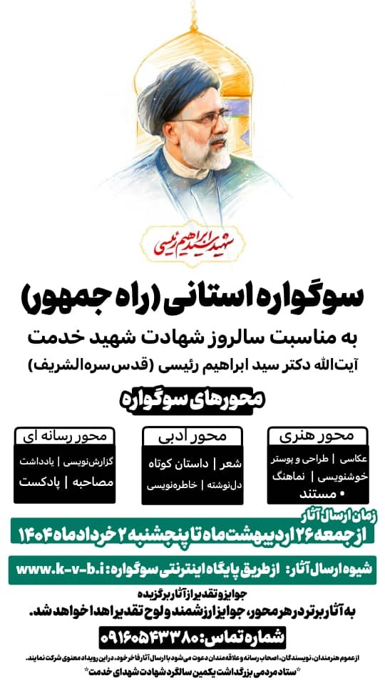 آغاز سوگواره استانی