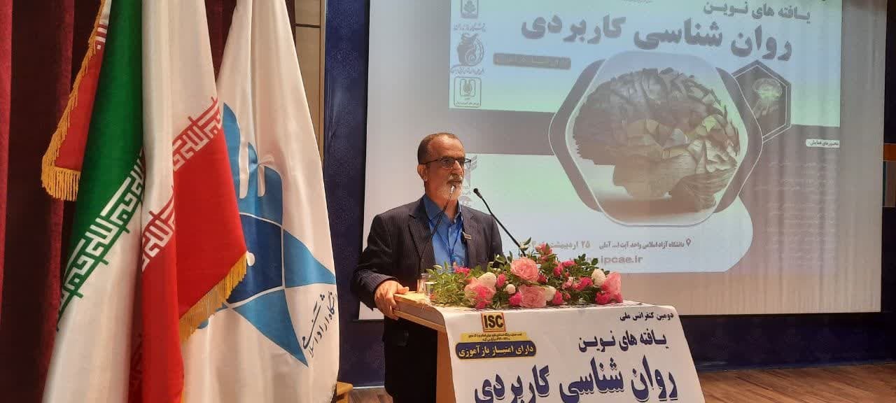 ارائه جدیدترین یافته ها در دومین کنگره ملی روانشناسی کاربردی