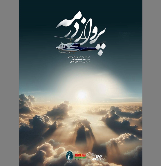 در حال تکمیل / نگاهی به چند مستند و برنامه رادیو و تلویزیون