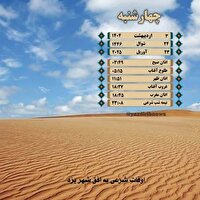 اوقات شرعی چهارشنبه 3 اردیبهشت ماه در یزد
