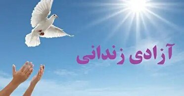 آزادی 11 زندانی غیر عمد یزدی در فروردین ماه سال جاری