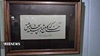 برگزاری نمایشگاه خوشنویسی «بوی عشق» در الیگودرز