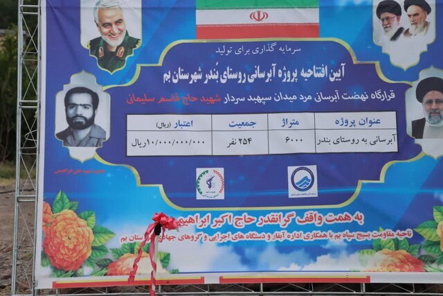 افتتاح طرحهای محرومیت‌زدایی در بم