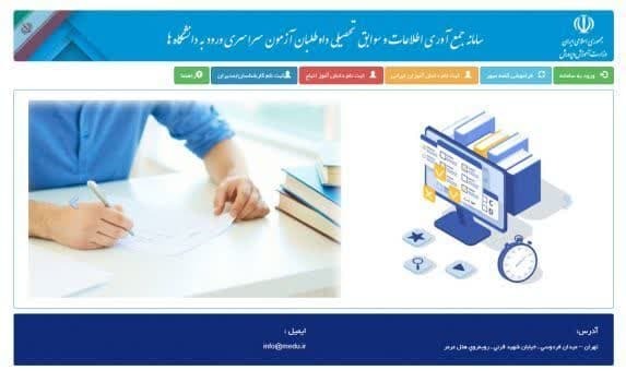 ثبت نام ایجاد سابقه و ترمیم سوابق تحصیلی