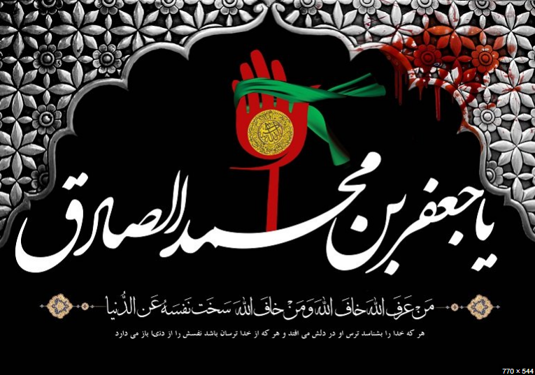 برنامه های مستند و ویژه برنامه های سالروز شهادت امام صادق(ع) از قاب سیما