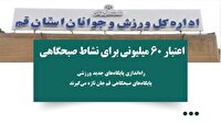 توسعه ورزش همگانی در قم