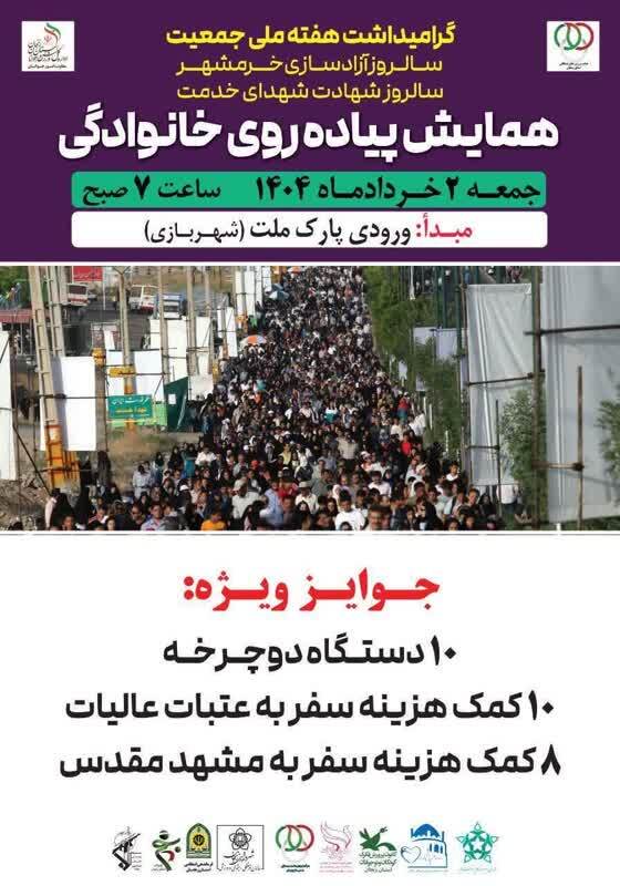برگزاری همایش بزرگ پیاده روی خانوادگی در زنجان برگزاری همایش بزرگ پیاده روی خانوادگی در زنجان