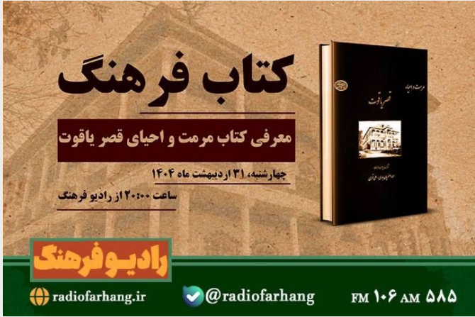 اضافه شدن چهار برنامه‌ جدید به جدول پخش رادیو فرهنگ