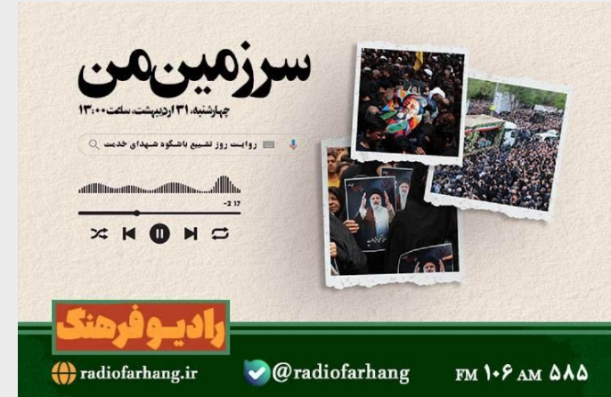 اضافه شدن چهار برنامه‌ جدید به جدول پخش رادیو فرهنگ