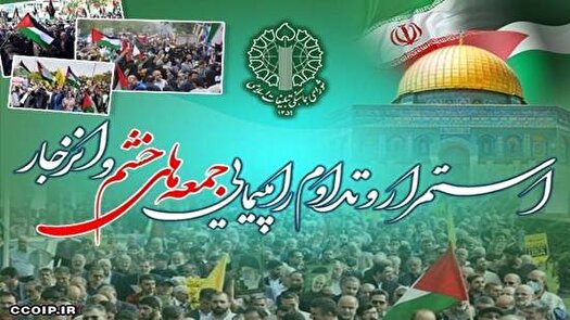 راهپیمایی جمعه‌های خشم در ۳ استان برگزار می‌شود