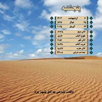 اوقات شرعی پنجشنبه 4 اردیبهشت ماه در یزد