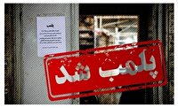 پلمب سه واحد سنگ‌بری متخلف در دورود