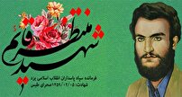 پنجم اردیبهشت‌ماه، سالروز شهادت نخستین فرمانده سپاه یزد