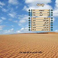 اوقات شرعی جمعه 5 اردیبهشت ماه در یزد