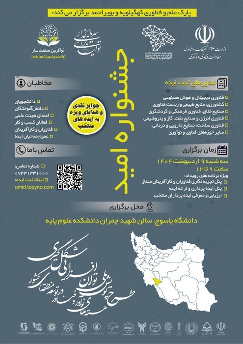 برگزاری پویش ملی نوآفرین صنعت ساز در یاسوج