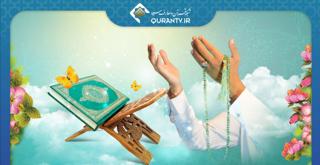 پخش مستند و  قرائت ادعیههای نورانی از شبکه های سیما پخش مستند و  قرائت ادعیههای نورانی از شبکه های سیما