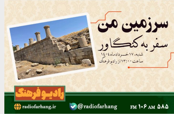 برنامه های رادیو فرهنگ