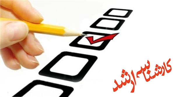 ۲۰ خرداد، آخرین روز انتخاب رشته کارشناسی ارشد ۱۴۰۴