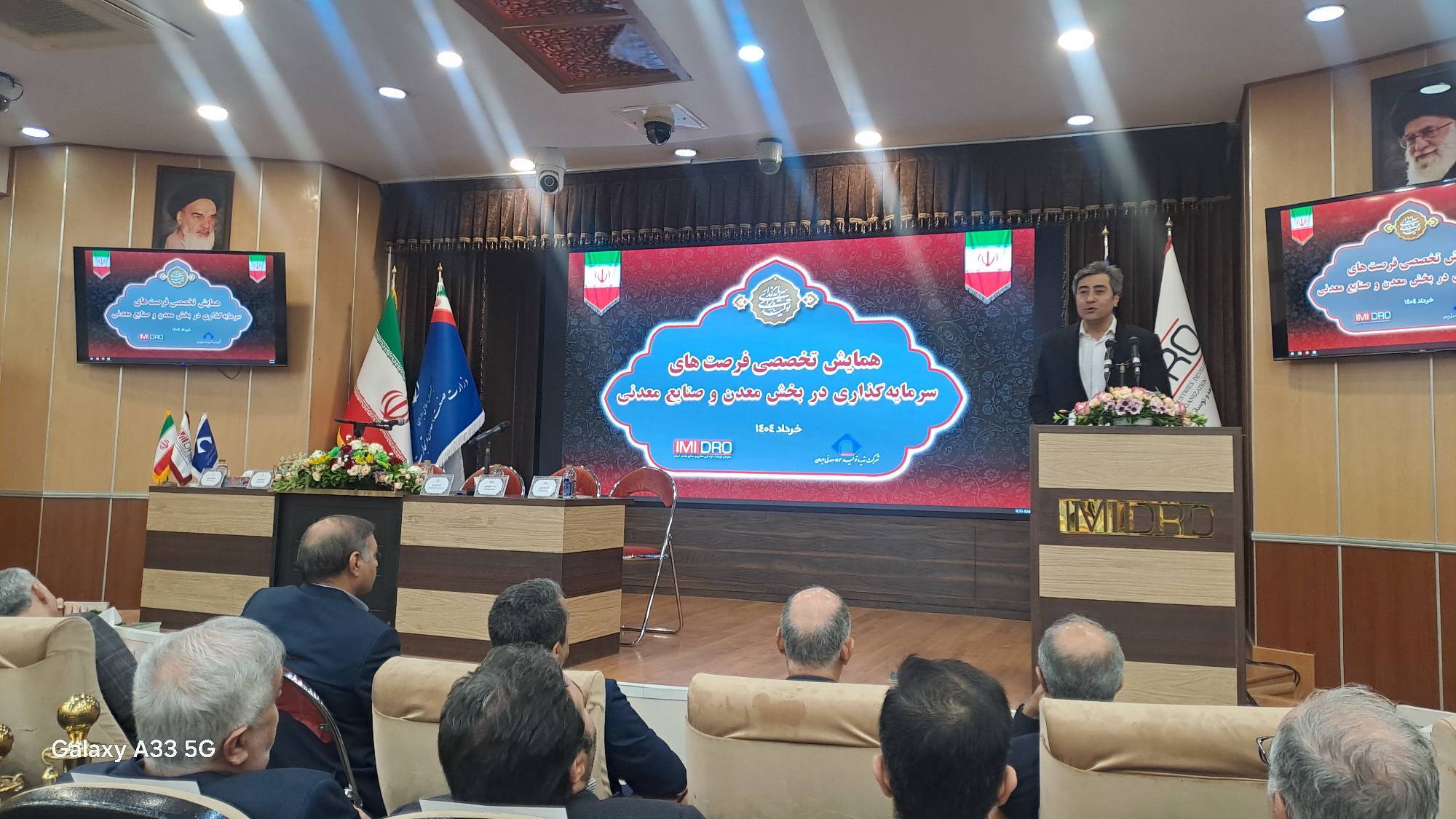 آغاز بکار همایش تخصصی فرصت های سرمایه گداری در بخش معدن آغاز بکار همایش تخصصی فرصت های سرمایه گداری در بخش معدن