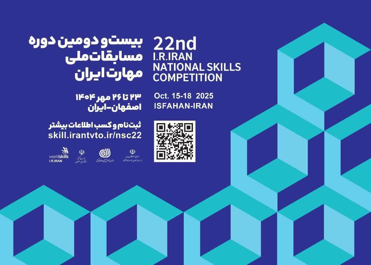 آغاز ثبت نام بیست و دومین دوره مسابقات ملی مهارت در خوزستان آغاز ثبت نام بیست و دومین دوره مسابقات ملی مهارت در خوزستان