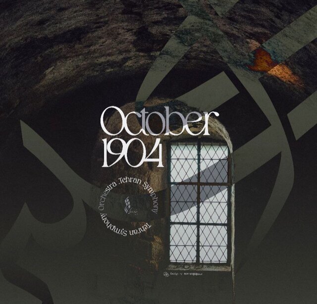 اعلام برنامه مرحله نهایی بخش نواحی جشنواره موسیقی جوان