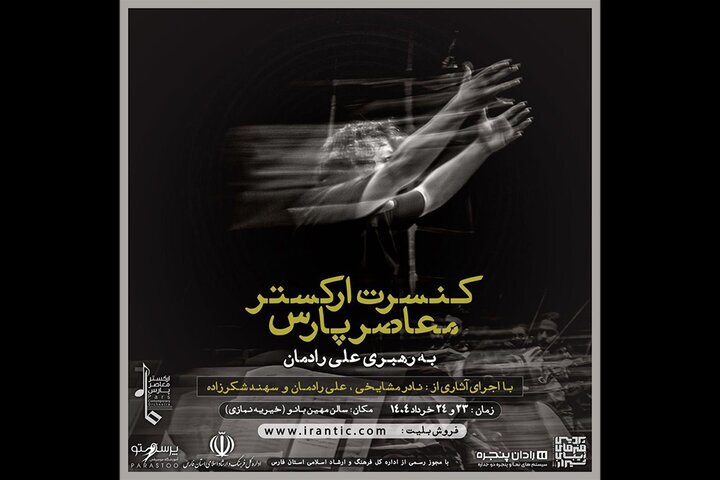 اعلام برنامه مرحله نهایی بخش نواحی جشنواره موسیقی جوان