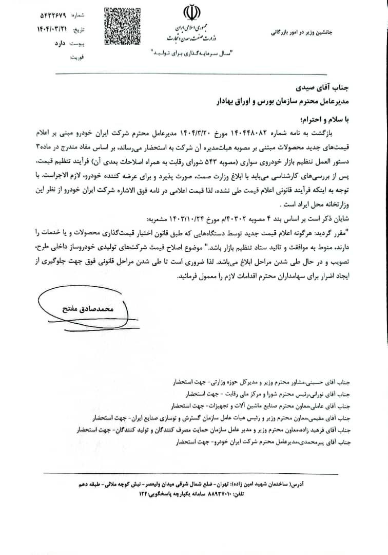 وزارت صمت به افزایش قیمت محصولات ایران خودرو ایراد گرفت