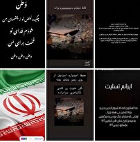 هنر هم نوار با ایران