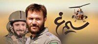 ­مجموعه تلویزیونی «سیمرغ» در شبکه دو