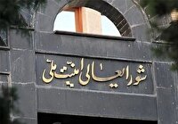 بیانیه شورای عالی امنیت ملی در برخورد با اقدام مجرمانه و جاسوسی به نفع رژیم صهیونی