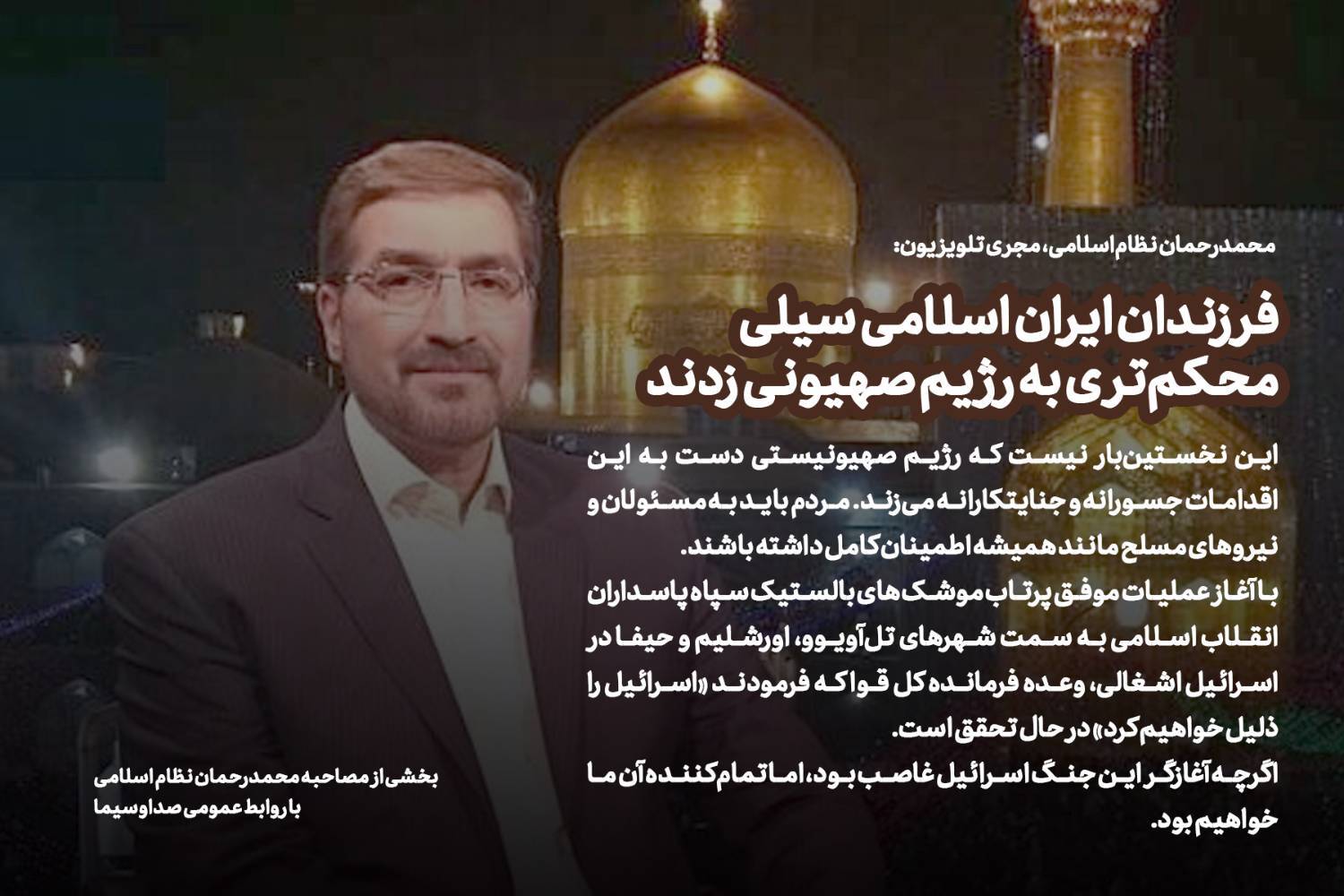 فرزندان ایران اسلامی سیلی محکم‌تری به رژیم صهیونی زدند