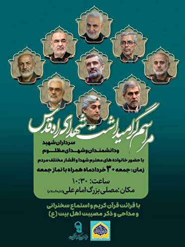 بزرگداشت شهدای راه قدس و راهپیمایی جمعه خشم و نصر فردا در پایتخت مقاومت