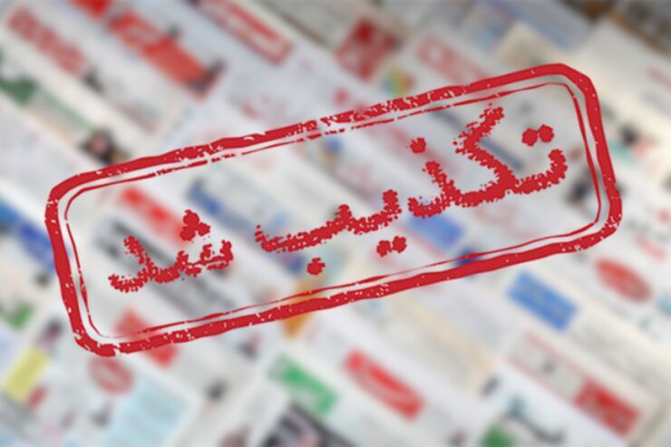 تکذیب خبر بمب گذاری در دهدشت تکذیب خبر بمب گذاری در دهدشت