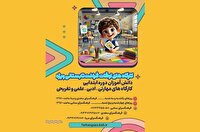 برگزاری کارگاه‌های اوقات فراغت دانش آموزان در کیش