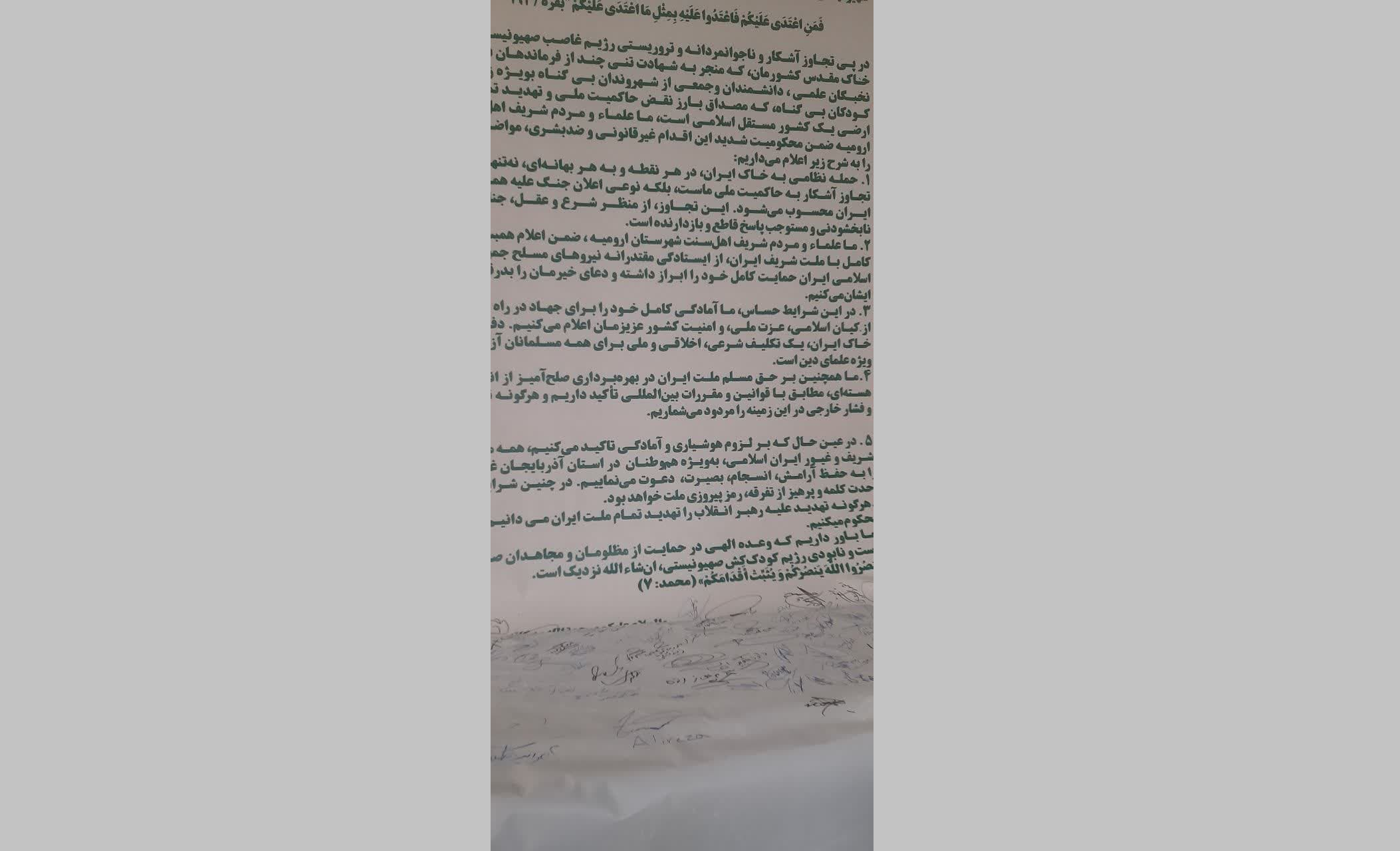 محکومیت تجاوز رژیم صهیونیستی در نماز جمعه اهل سنت ارومیه
