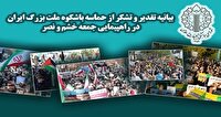 بیانیه شورای هماهنگی تبلیغات اسلامی در تجلیل از حضور میلیونی مردم بزرگ ایران