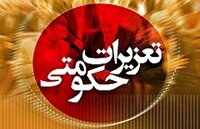 هشدار تعزیرات به مراکز اقامتی متخلف