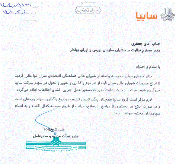 توقف واگذاری سهام سایپا و ایران خودرو تا اطلاع ثانوی توقف واگذاری سهام سایپا و ایران خودرو تا اطلاع ثانوی