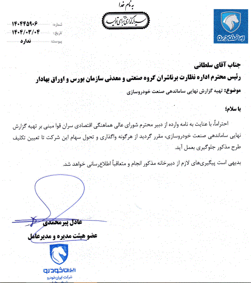 توقف واگذاری سهام سایپا و ایران خودرو تا اطلاع ثانوی توقف واگذاری سهام سایپا و ایران خودرو تا اطلاع ثانوی