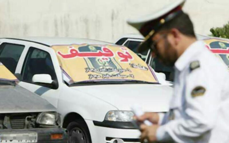 شهروندان زنجانی برای  ترخیص خودرو و موتورسیکلت توقیفی خود اقدام کنند شهروندان زنجانی برای  ترخیص خودرو و موتورسیکلت توقیفی خود اقدام کنند