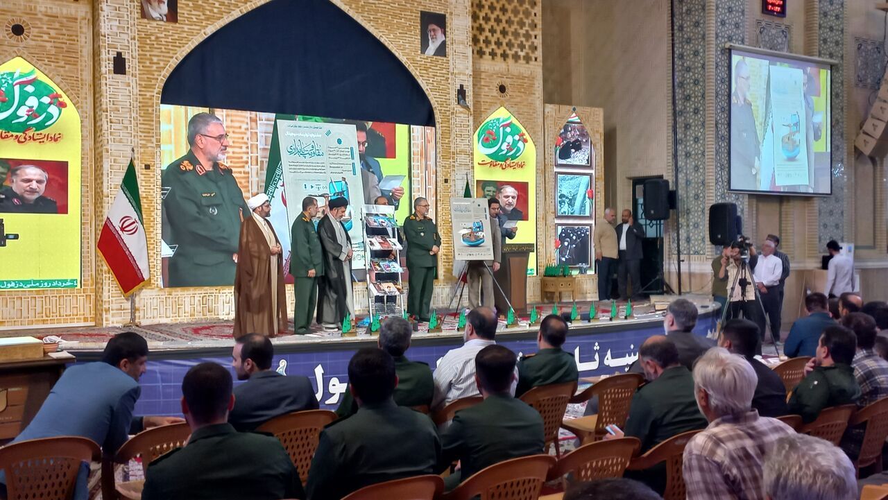 رونمایی از ۱۲ عنوان کتاب به مناسبت روز مقاومت و پایداری دزفول رونمایی از ۱۲ عنوان کتاب به مناسبت روز مقاومت و پایداری دزفول