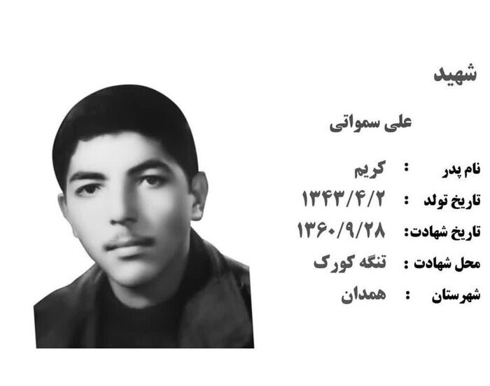 مادر شهید «علی سماواتی» به فرزند شهیدش پیوست