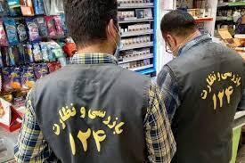 تشدید نظارت بر بازار کالاهای اساسی در آذربایجان‌غربی