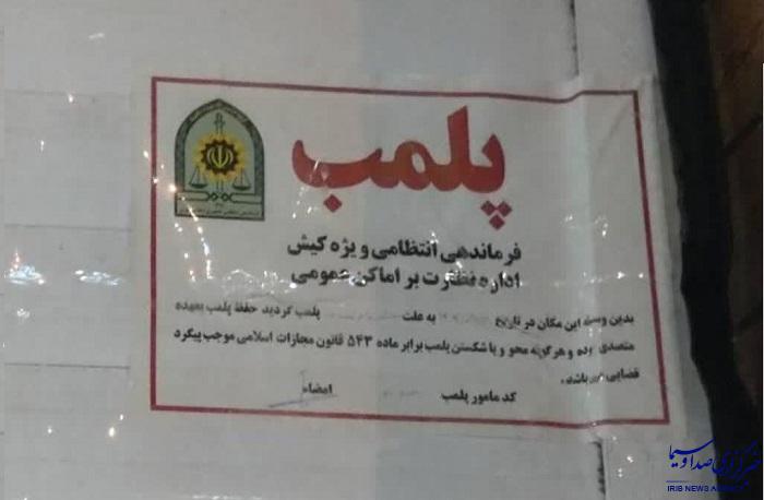 مهر و موم دو واحد صنفی به دلیل گرانفروشی و احتکار مواد غذایی