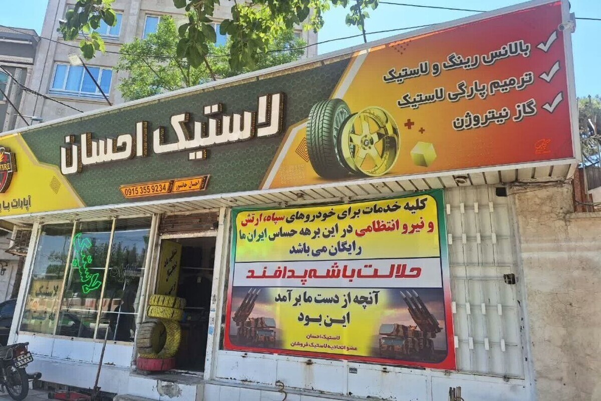 ارائه خدمات رایگان شهروند مشهدی به نیرو‌های مسلح
