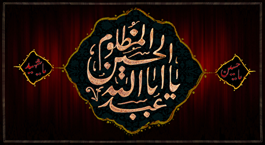 عزاداری سوگواران حسینی در مسجد علی ابن ابی طالب ایلام
